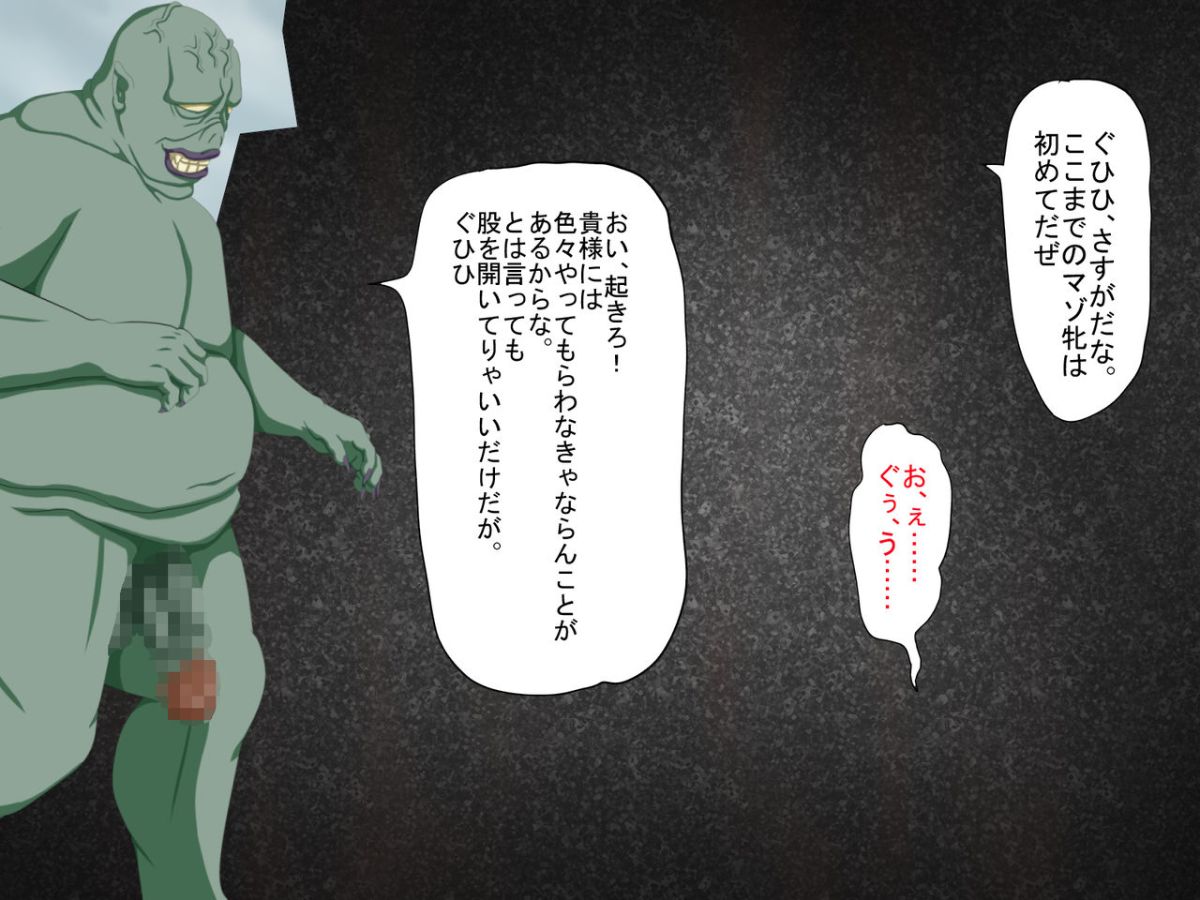 [芝生セメント] 淫虐の侵略者～戦うヒロイン快楽墮ち～ 384/530 