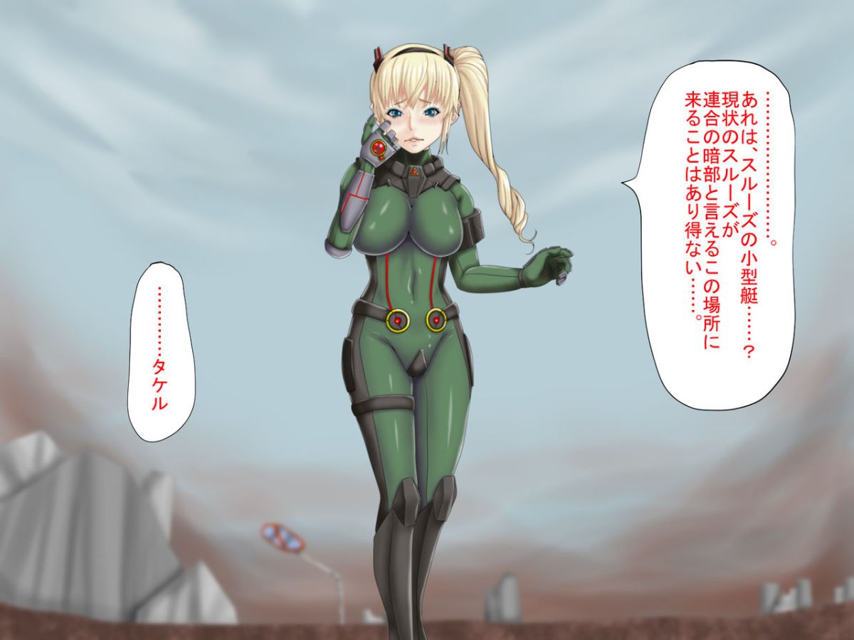 [芝生セメント] 淫虐の侵略者～戦うヒロイン快楽墮ち～ 485/530 