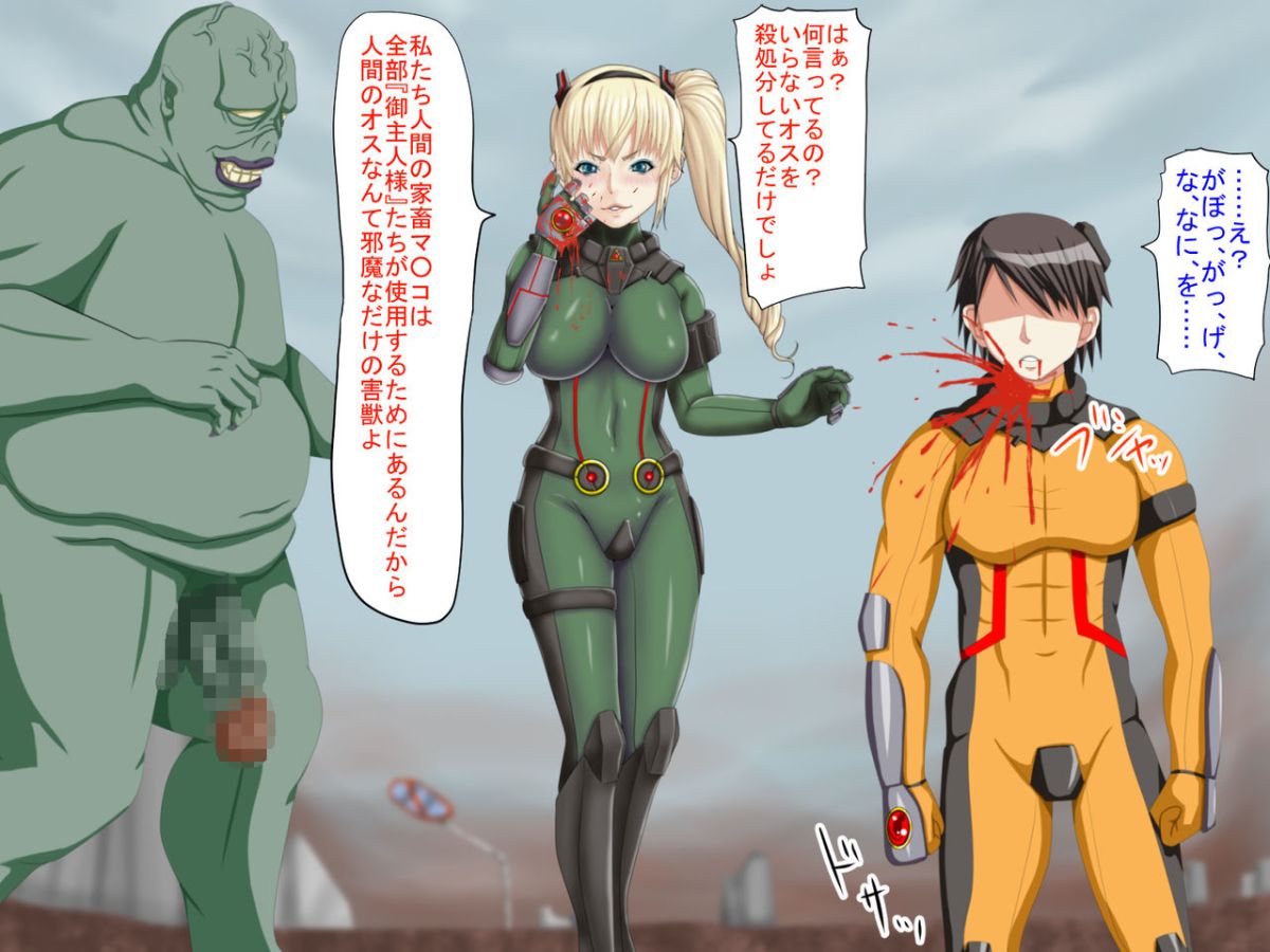 [芝生セメント] 淫虐の侵略者～戦うヒロイン快楽墮ち～ 491/530 