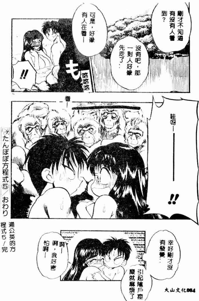 [あうら聖児] たんぽぽ方程式 83/187 