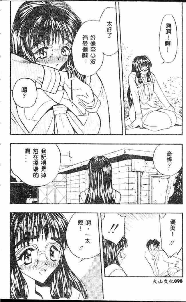 [あうら聖児] たんぽぽ方程式 97/187 