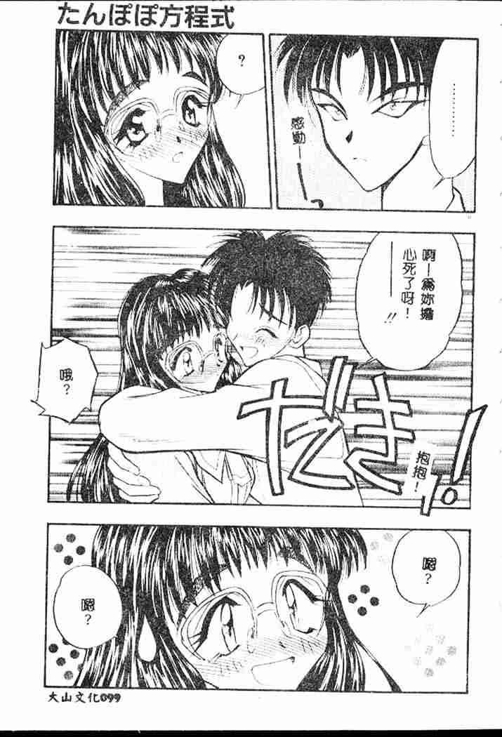 [あうら聖児] たんぽぽ方程式 98/187 