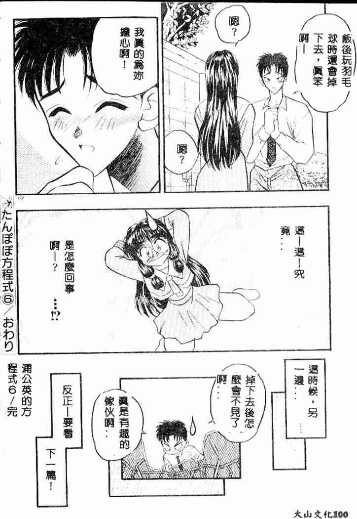 [あうら聖児] たんぽぽ方程式 99/187 