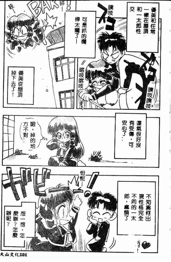 [あうら聖児] たんぽぽ方程式 100/187 