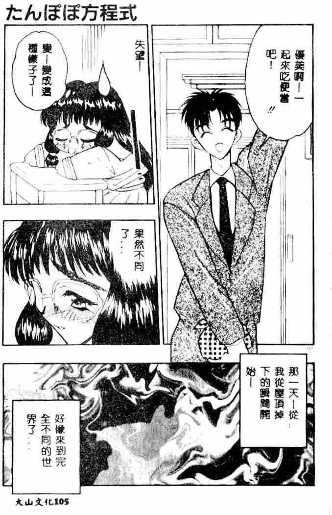 [あうら聖児] たんぽぽ方程式 103/187 