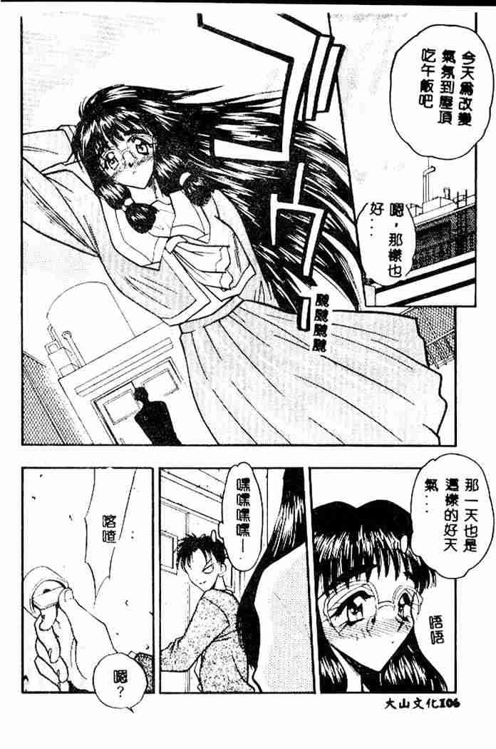 [あうら聖児] たんぽぽ方程式 104/187 