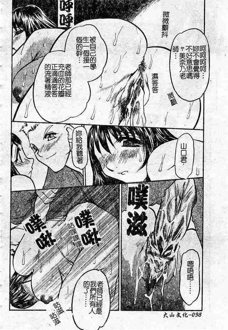 [あうら聖児] 恥辱の肉人形 95/185 