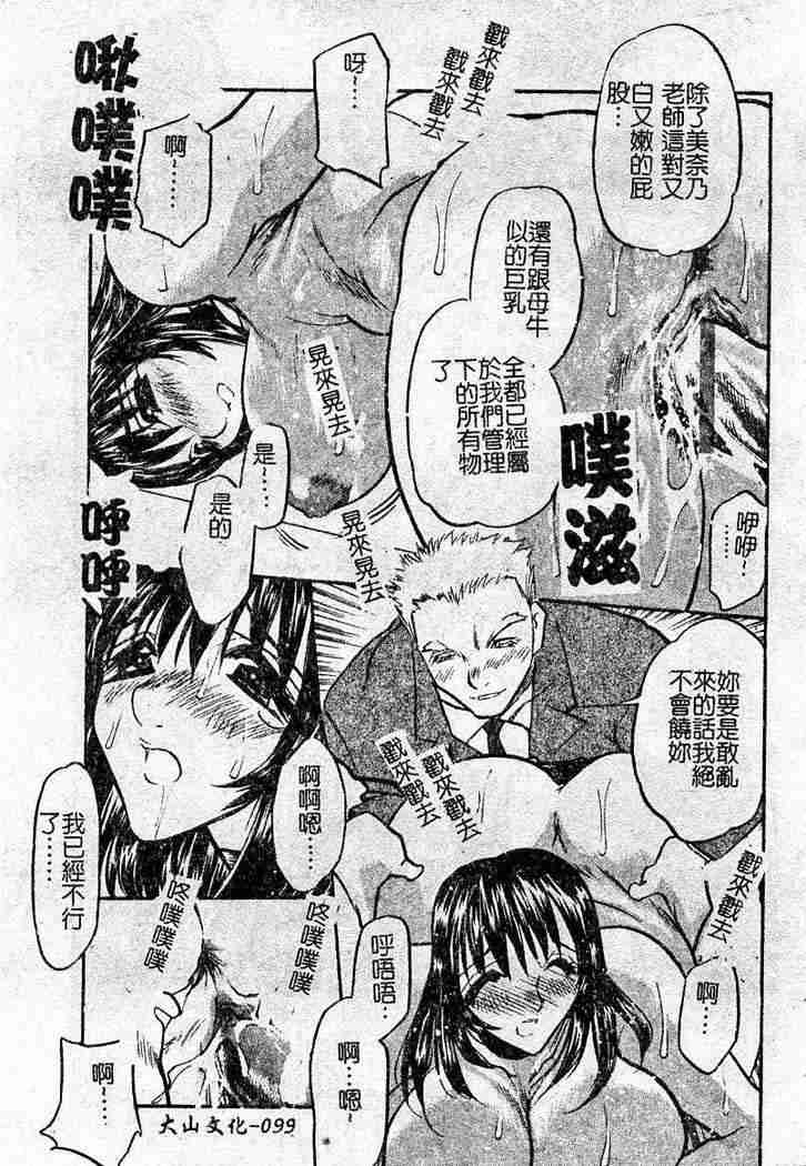 [あうら聖児] 恥辱の肉人形 96/185 