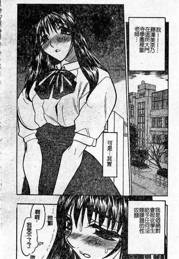 [あうら聖児] 恥辱の肉人形 99/185 