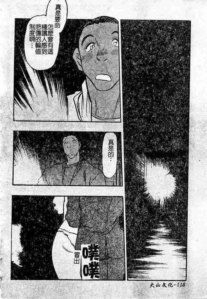 [あうら聖児] 恥辱の肉人形 115/185 