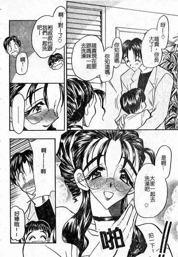 [あうら聖児] 恥辱の肉人形 133/185 