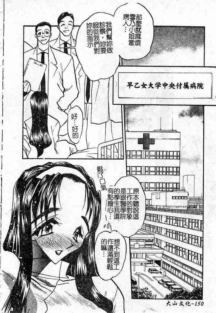 [あうら聖児] 恥辱の肉人形 147/185 