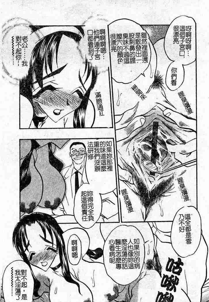 [あうら聖児] 恥辱の肉人形 156/185 