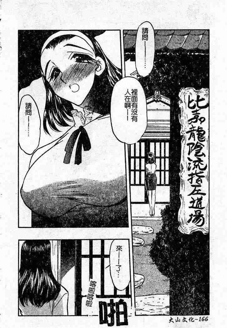 [あうら聖児] 恥辱の肉人形 163/185 