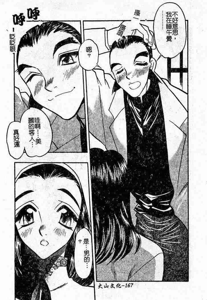 [あうら聖児] 恥辱の肉人形 164/185 