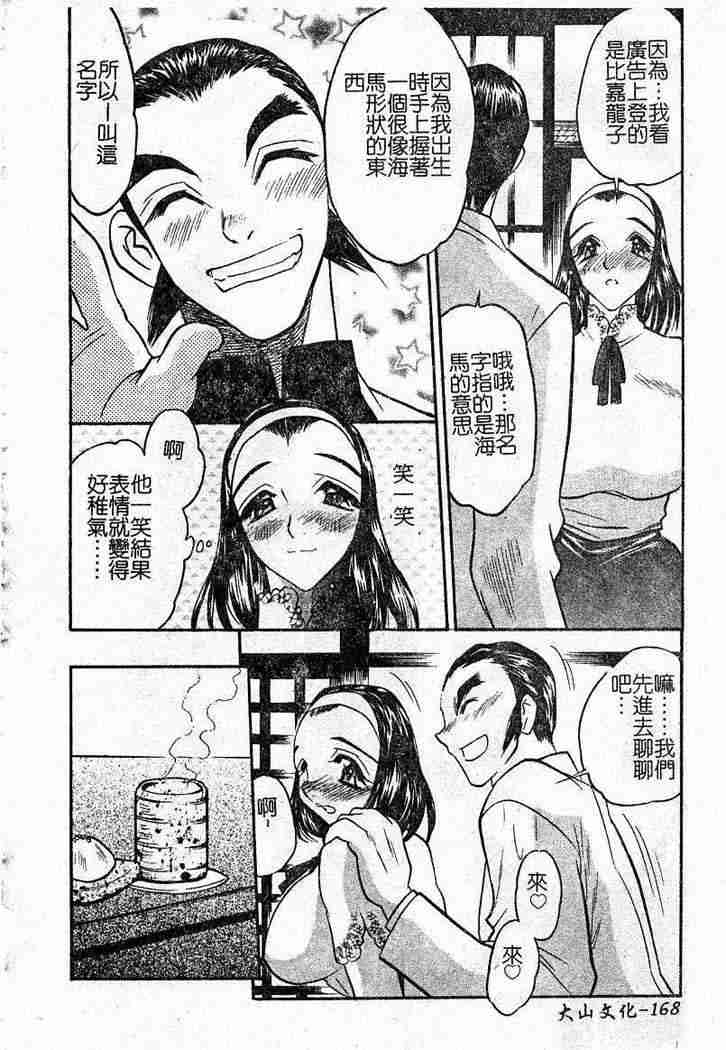 [あうら聖児] 恥辱の肉人形 165/185 