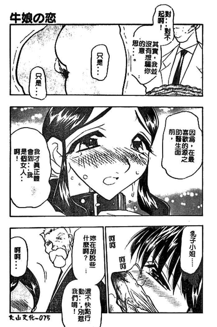 [あうら聖児] 牛娘の戀 73/188 