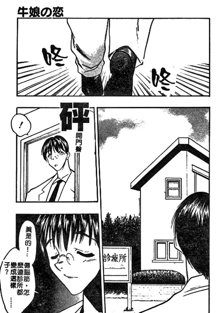 [あうら聖児] 牛娘の戀 79/188 
