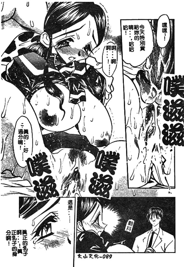 [あうら聖児] 牛娘の戀 87/188 