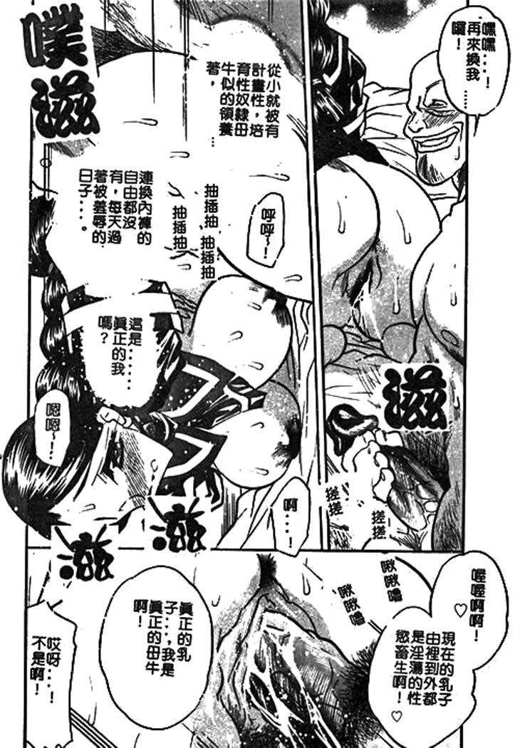 [あうら聖児] 牛娘の戀 88/188 
