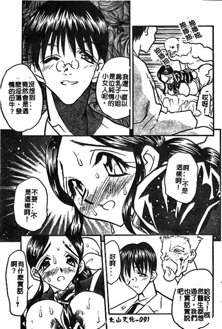 [あうら聖児] 牛娘の戀 89/188 