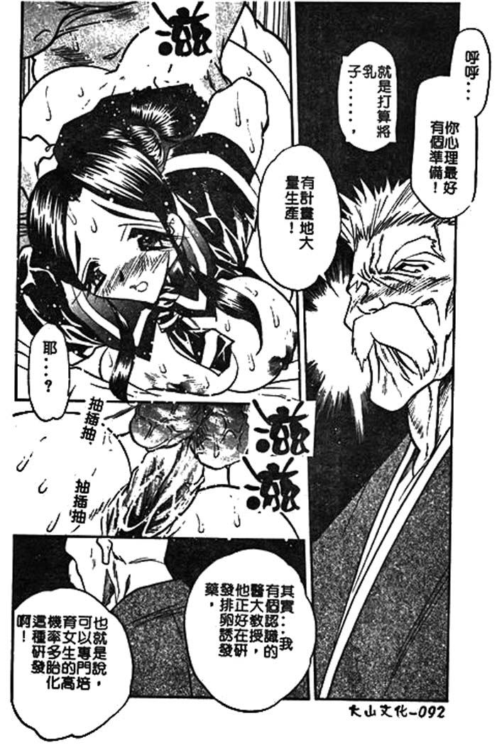 [あうら聖児] 牛娘の戀 90/188 