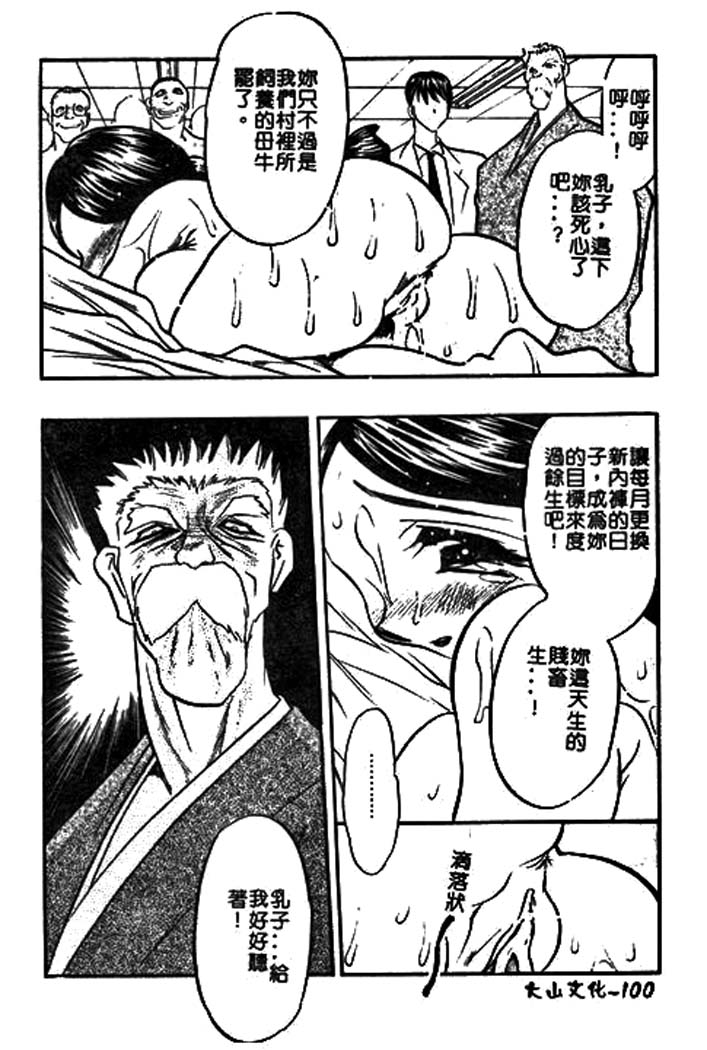 [あうら聖児] 牛娘の戀 98/188 