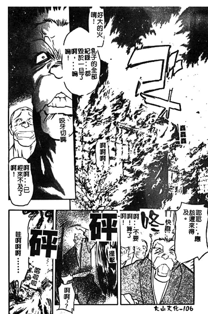 [あうら聖児] 牛娘の戀 104/188 