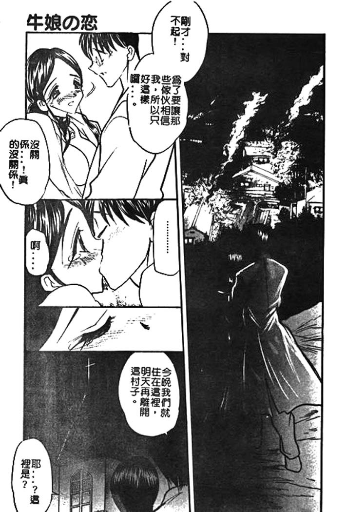 [あうら聖児] 牛娘の戀 105/188 