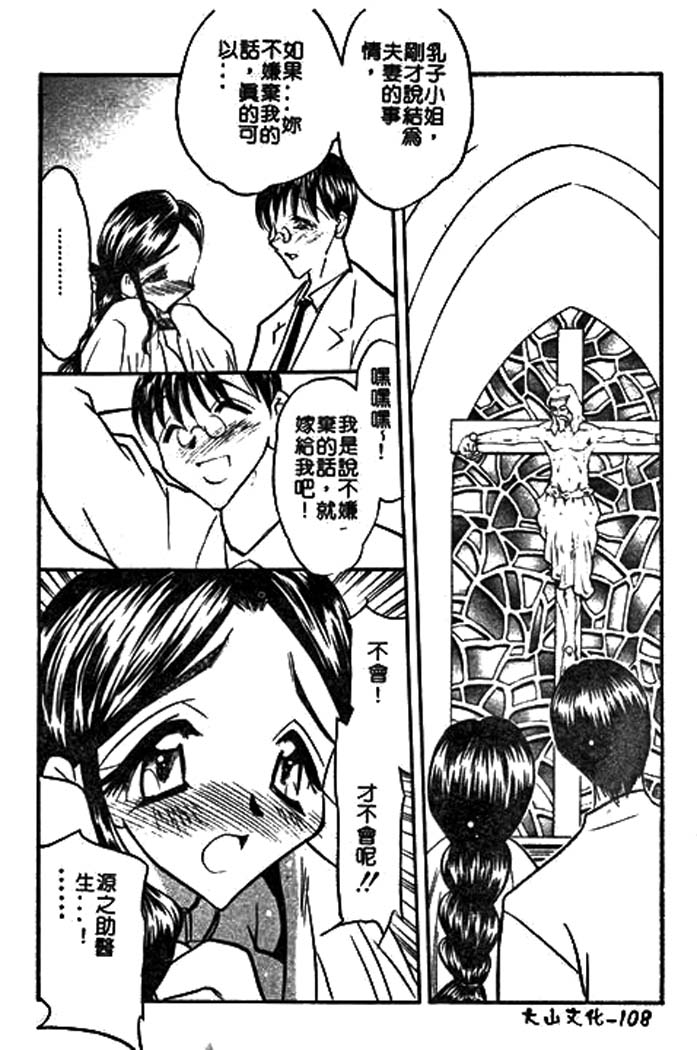 [あうら聖児] 牛娘の戀 106/188 
