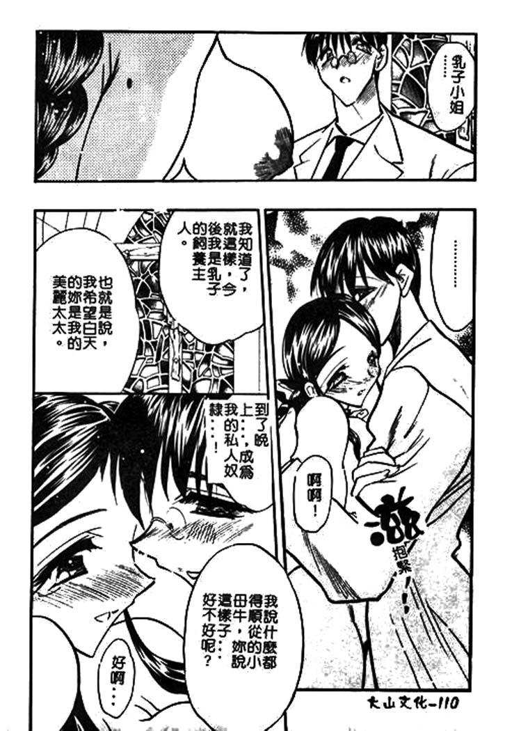 [あうら聖児] 牛娘の戀 108/188 