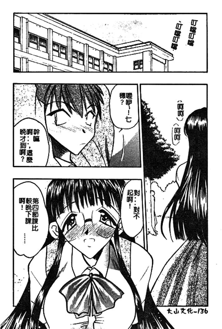 [あうら聖児] 牛娘の戀 134/188 