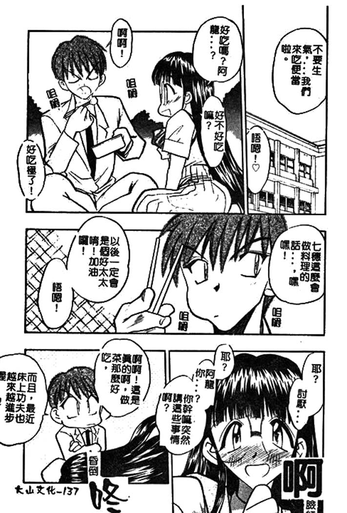 [あうら聖児] 牛娘の戀 135/188 
