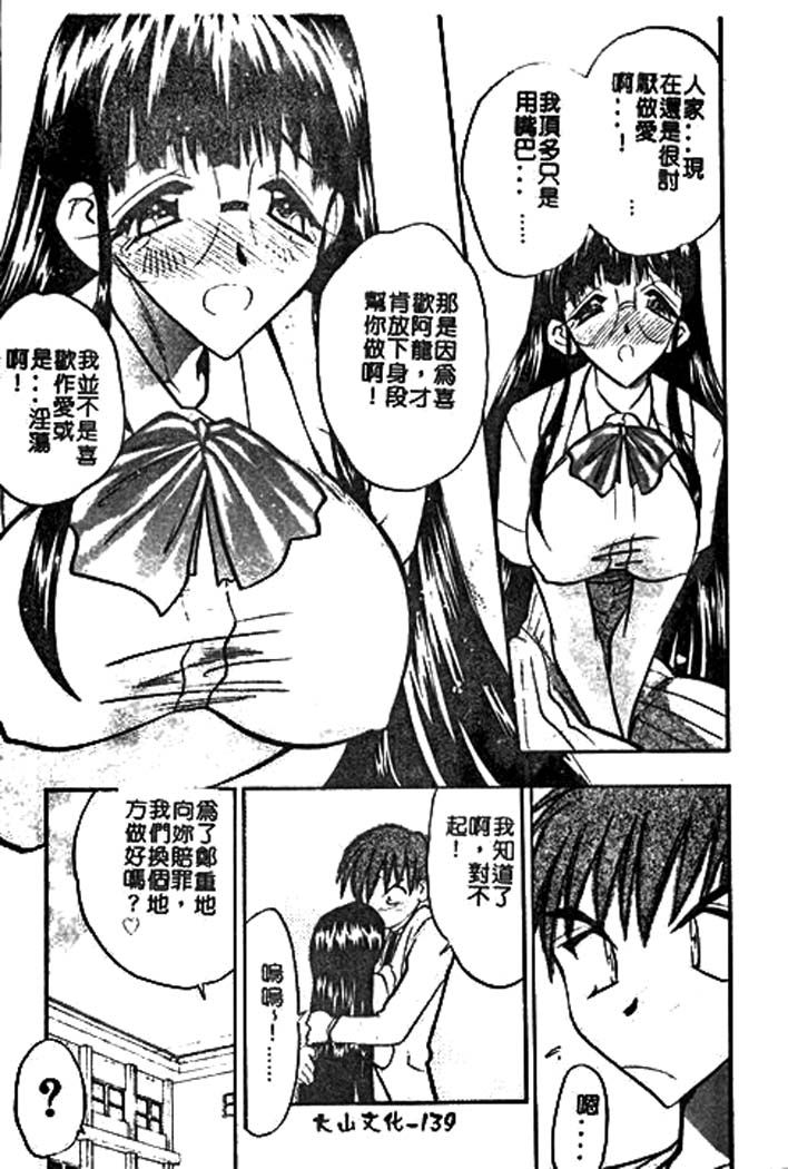 [あうら聖児] 牛娘の戀 137/188 