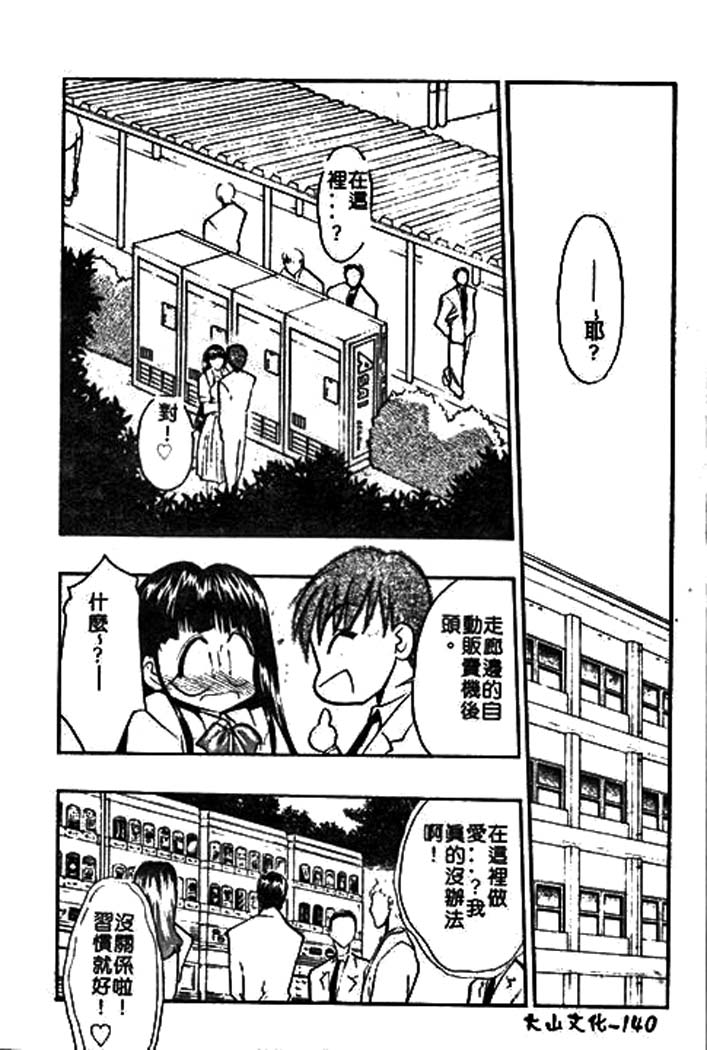 [あうら聖児] 牛娘の戀 138/188 
