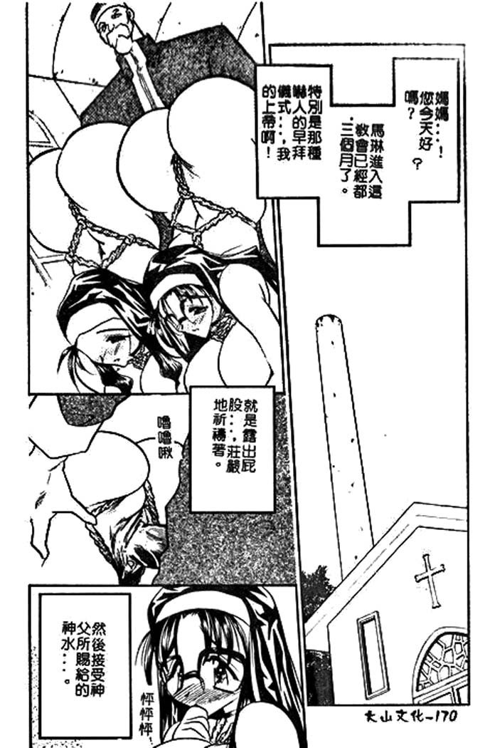 [あうら聖児] 牛娘の戀 168/188 