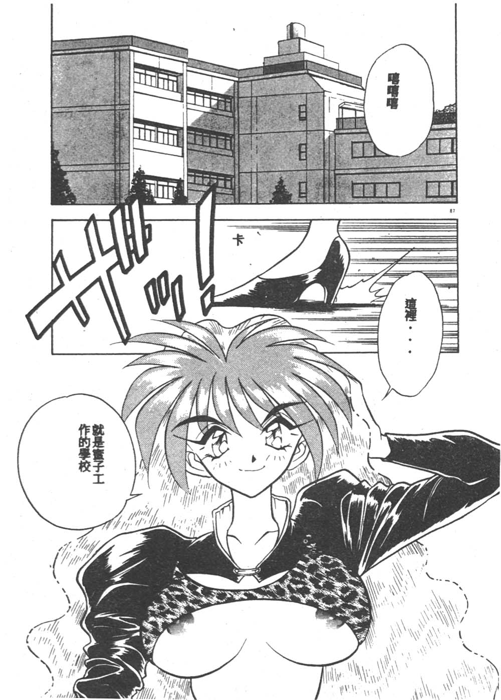 [あうら聖児] 感じて♡みるく先生！ [中國翻訳] 87/174 