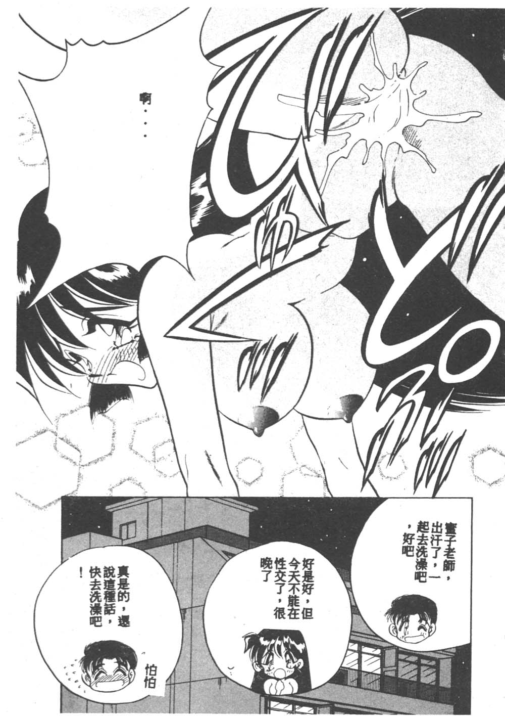 [あうら聖児] 感じて♡みるく先生！ [中國翻訳] 97/174 