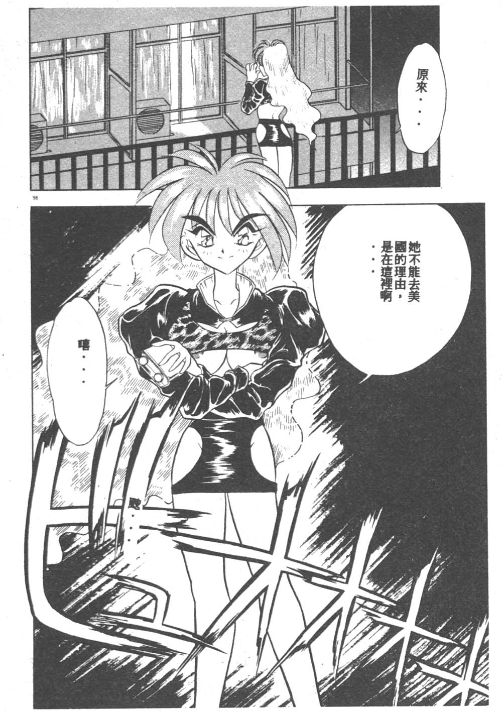 [あうら聖児] 感じて♡みるく先生！ [中國翻訳] 98/174 