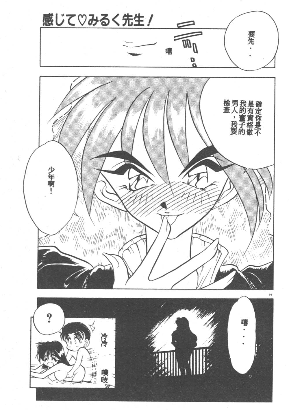 [あうら聖児] 感じて♡みるく先生！ [中國翻訳] 99/174 