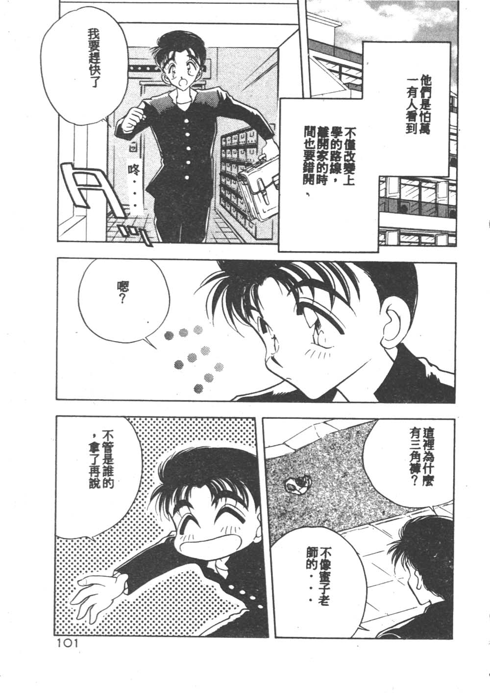 [あうら聖児] 感じて♡みるく先生！ [中國翻訳] 101/174 