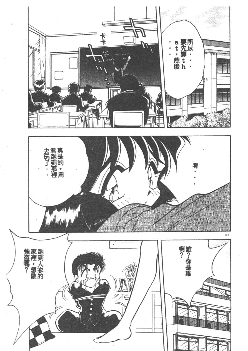 [あうら聖児] 感じて♡みるく先生！ [中國翻訳] 103/174 