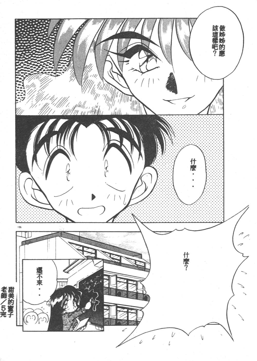 [あうら聖児] 感じて♡みるく先生！ [中國翻訳] 106/174 