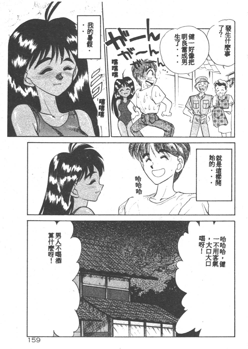 [あうら聖児] 感じて♡みるく先生！ [中國翻訳] 159/174 