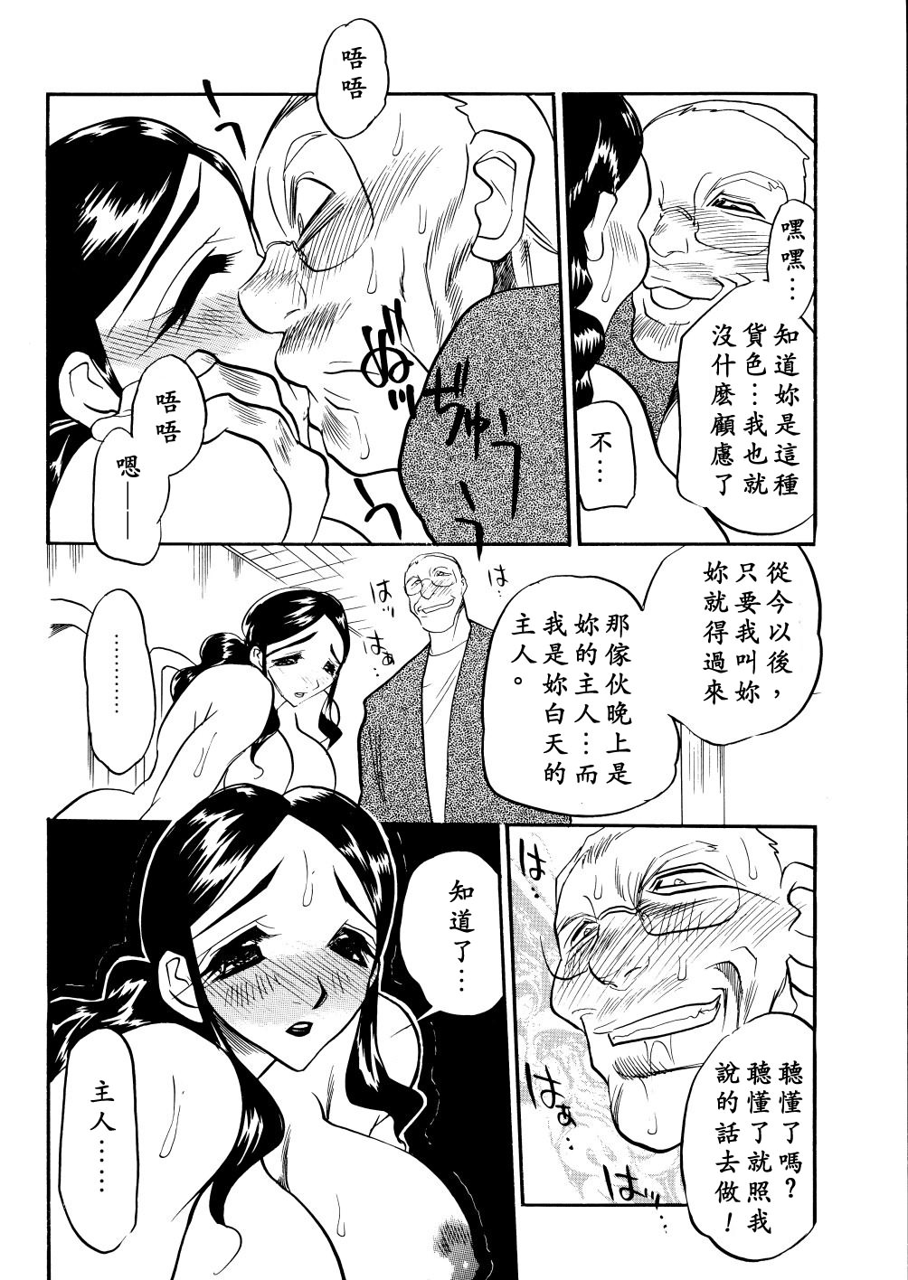 [あうら聖児] 解放の宴 [中國翻訳] 152/187 