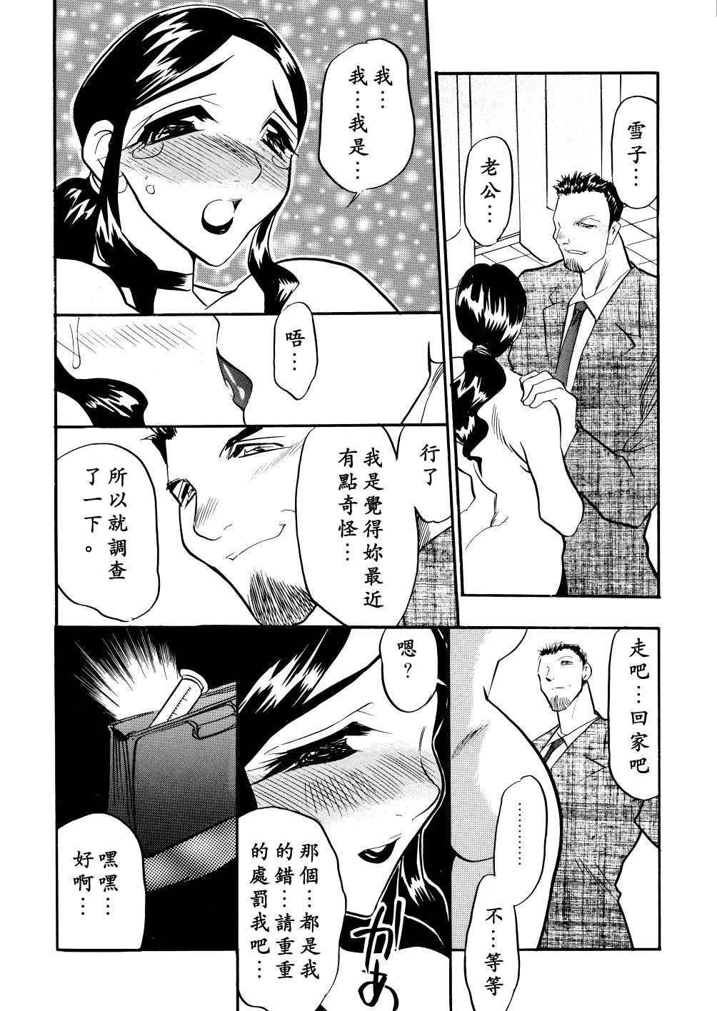[あうら聖児] 解放の宴 [中國翻訳] 162/187 