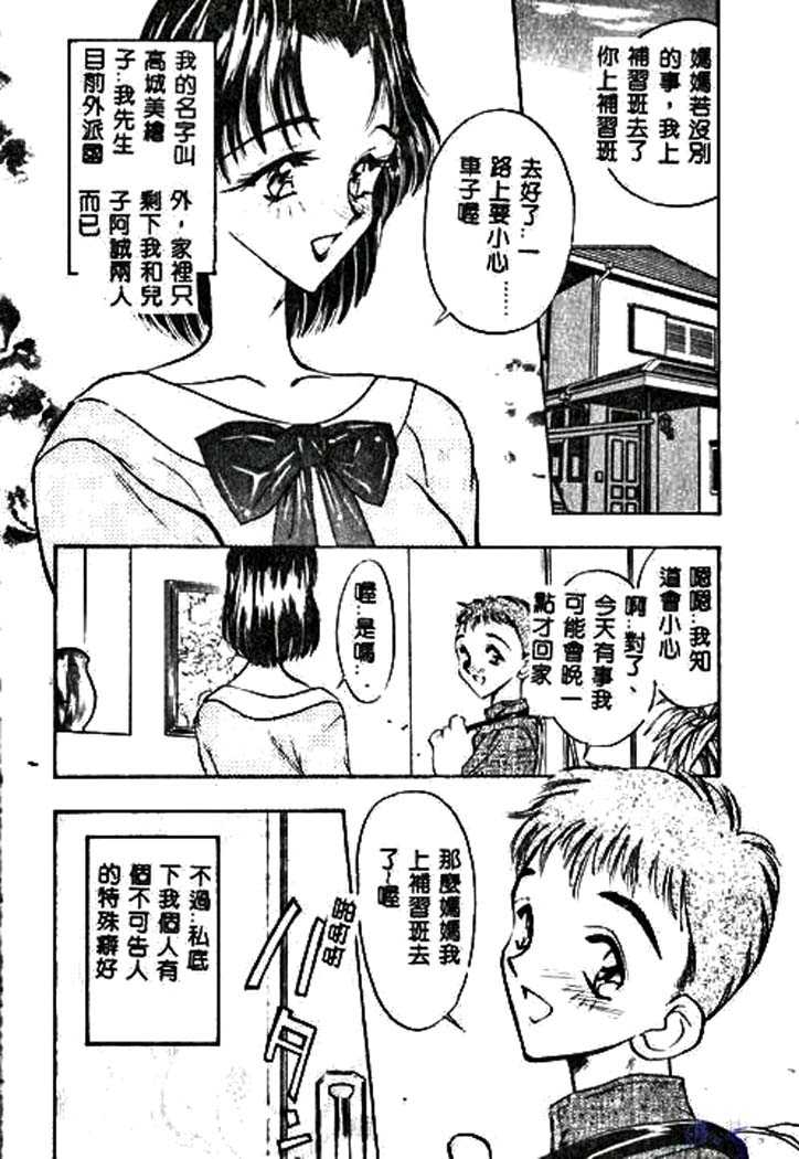 [あうら聖児] 真夜中の聖母 95/174 