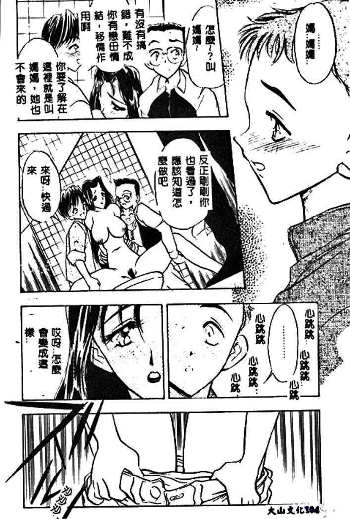 [あうら聖児] 真夜中の聖母 103/174 