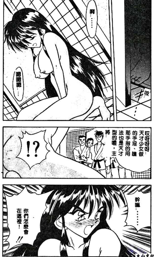 [あうら聖児] 真夜中の聖母 115/174 