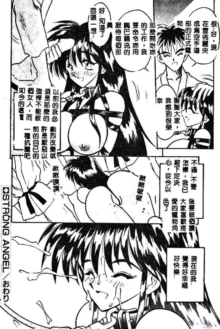 [あうら聖児] 真夜中の聖母 125/174 